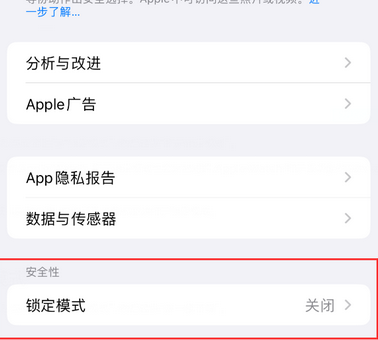 红山街道苹果15服务网点分享iPhone15中的“锁定模式”有什么作用 红山街道苹果15服务网点分享iPhone15中的“锁定模式”有什么作用