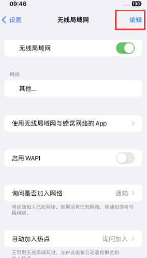 红山街道苹果Wifi维修分享iPhone怎么关闭公共网络WiFi自动连接 