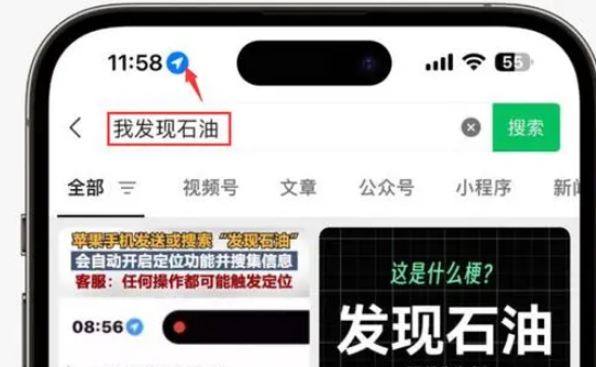 红山街道苹果客服中心分享iPhone 输入“发现石油”触发定位