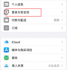 红山街道苹果维修站分享手机号注册的Apple ID如何换成邮箱【图文教程】 