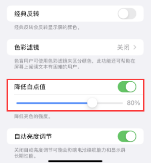 红山街道苹果电池维修分享iPhone省电巧妙设置降低白点值