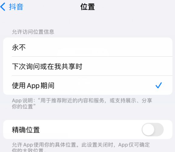 红山街道apple服务如何检查iPhone中哪些应用程序正在使用位置