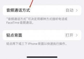 红山街道苹果蓝牙维修店分享iPhone设置蓝牙设备接听电话方法