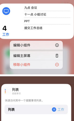 红山街道苹果14维修店分享iPhone14如何设置主屏幕显示多个不同类型提醒事项