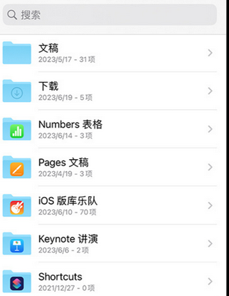 红山街道apple维修中心分享iPhone文件应用中存储和找到下载文件