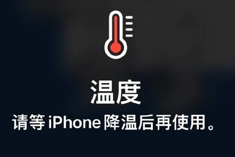 红山街道苹果维修站分享iPhone手机发烫严重怎么办 