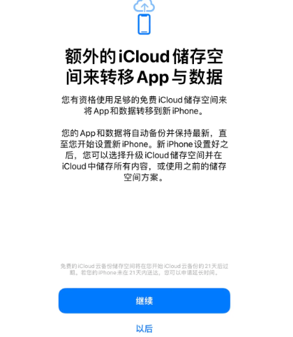 红山街道苹果14维修网点分享iPhone14如何增加iCloud临时免费空间