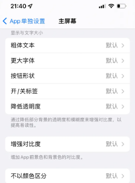 红山街道苹果14服务点分享iPhone14如何单独设置App