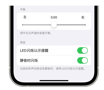 红山街道苹果14维修分享iPhone14静音时如何设置LED闪烁提示 