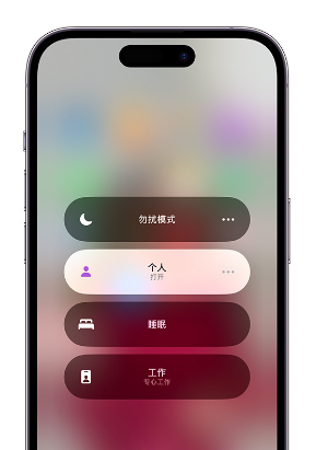 红山街道苹果14维修中心分享在iPhone14上定制个人专注模式 