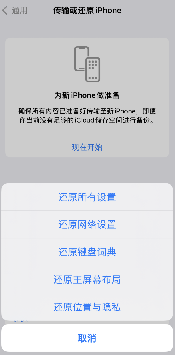 红山街道苹果维修在哪的分享iPhone还原功能可以还原哪些设置或内容 