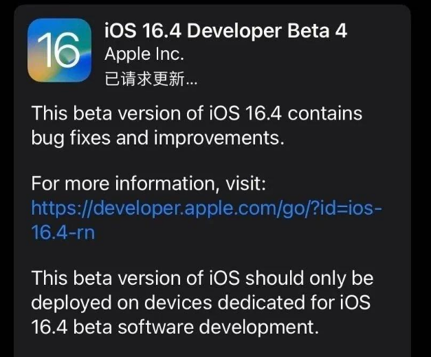 红山街道苹果维修网点分享iOS 16.4 beta 4更新内容及升级建议 