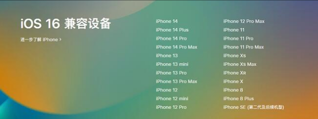 红山街道苹果手机维修分享:iOS 16.4 Beta 3支持哪些机型升级？ 