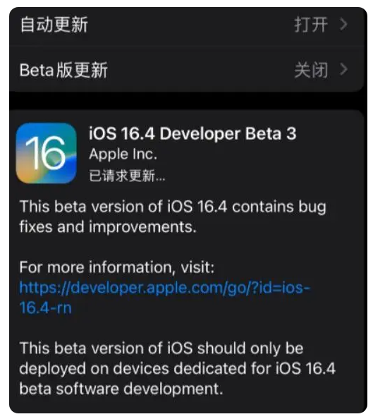 红山街道苹果手机维修分享：iOS16.4Beta3更新了什么内容？ 