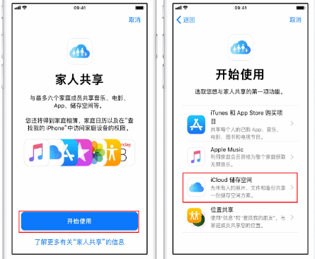 红山街道苹果14维修分享：iPhone14如何与家人共享iCloud储存空间？ 