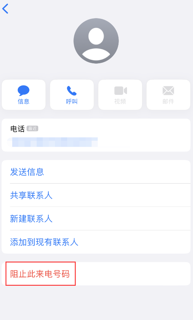 红山街道苹果手机维修分享：iPhone 拒收陌生人 iMessage 信息的方法 