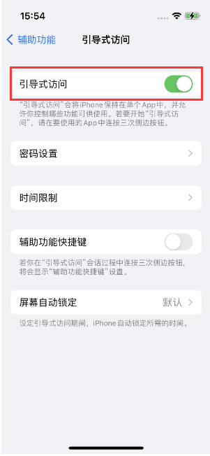 红山街道苹果14维修店分享iPhone 14引导式访问按三下没反应怎么办 