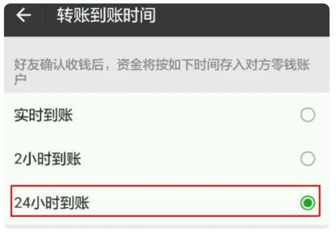 红山街道苹果手机维修分享iPhone微信转账24小时到账设置方法 