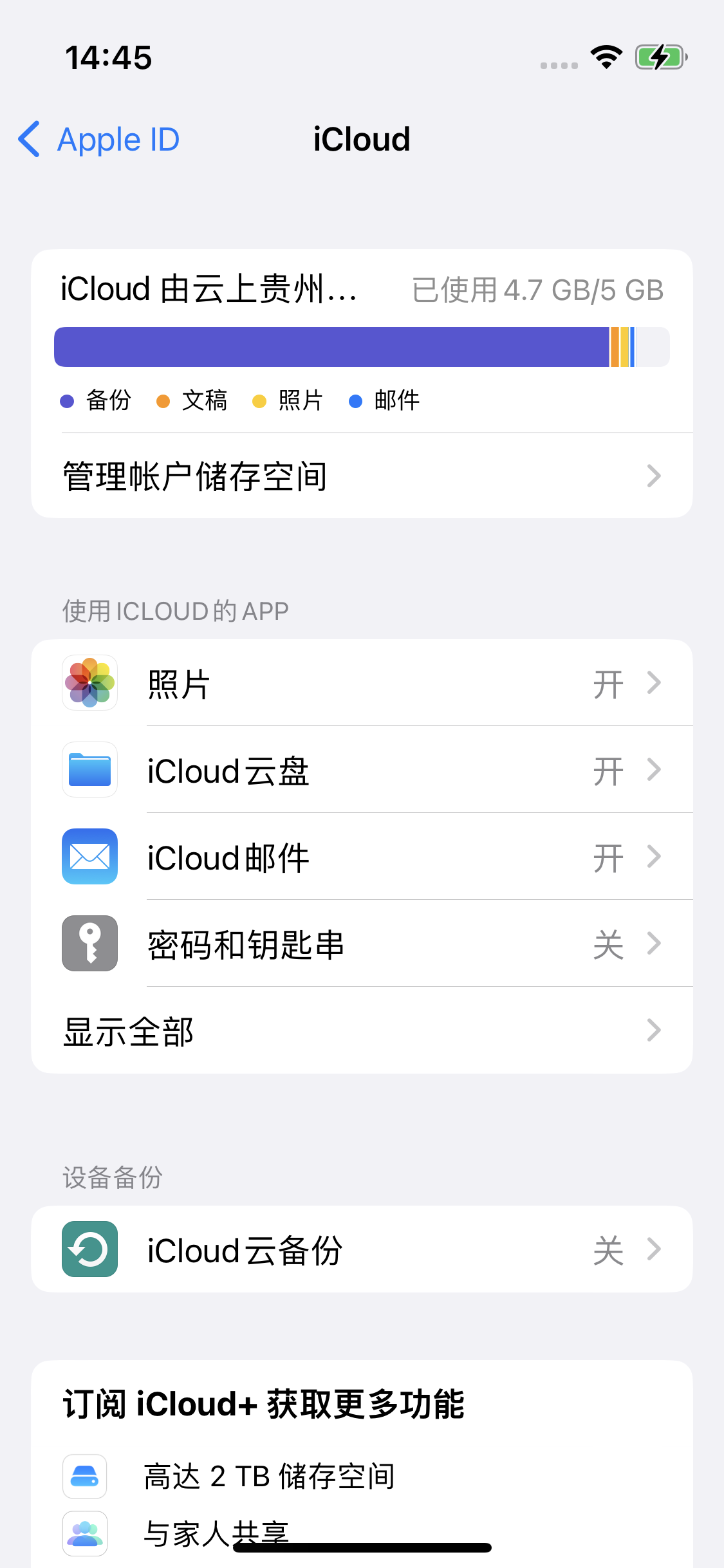 红山街道苹果14维修分享iPhone 14 开启iCloud钥匙串方法 