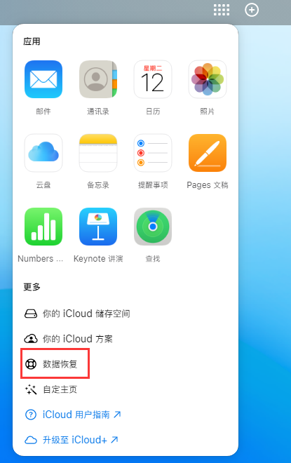 红山街道苹果手机维修分享iPhone 小技巧：通过苹果 iCloud 官网恢复已删除的文件 