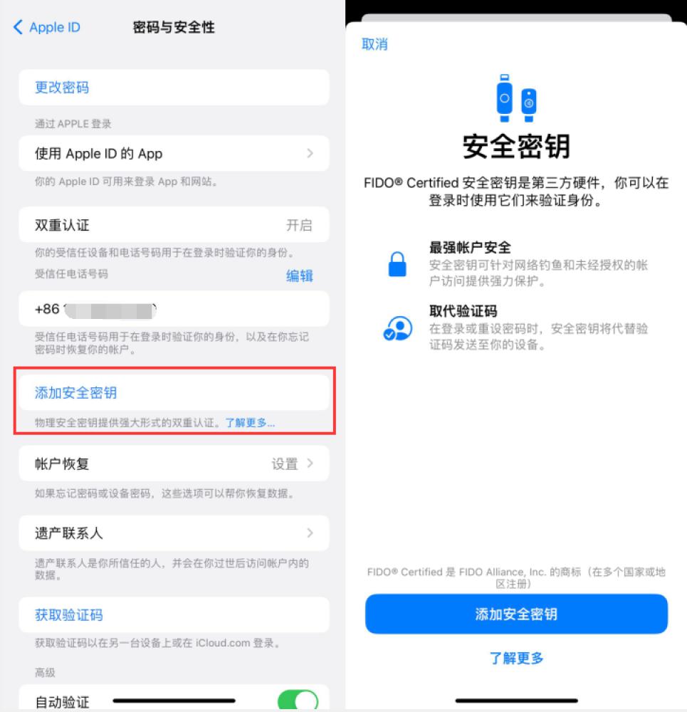 红山街道苹果服务网点分享物理安全密钥有什么用？iOS 16.3新增支持物理安全密钥会更安全吗？ 