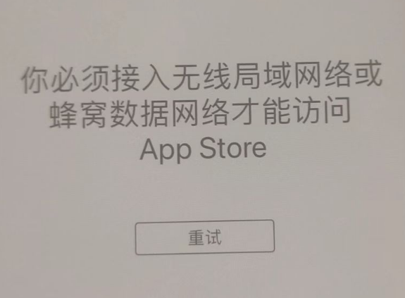 红山街道苹果服务网点分享无法在 iPhone 上打开 App Store 怎么办 