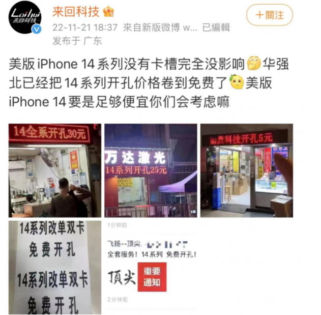 红山街道苹果14维修分享华强北免费开卡槽的iPhone 14能买吗 
