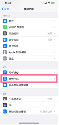 红山街道苹果14维修分享iPhone 14 如何设置开关机声音 