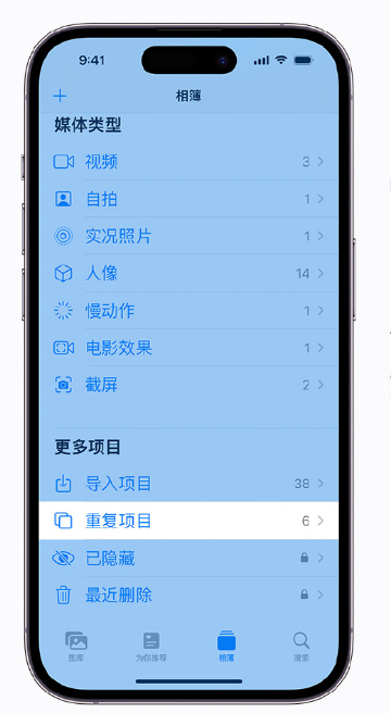 红山街道苹果手机维修分享升级 iOS 16 后无法查看到“重复项目”相簿怎么办 