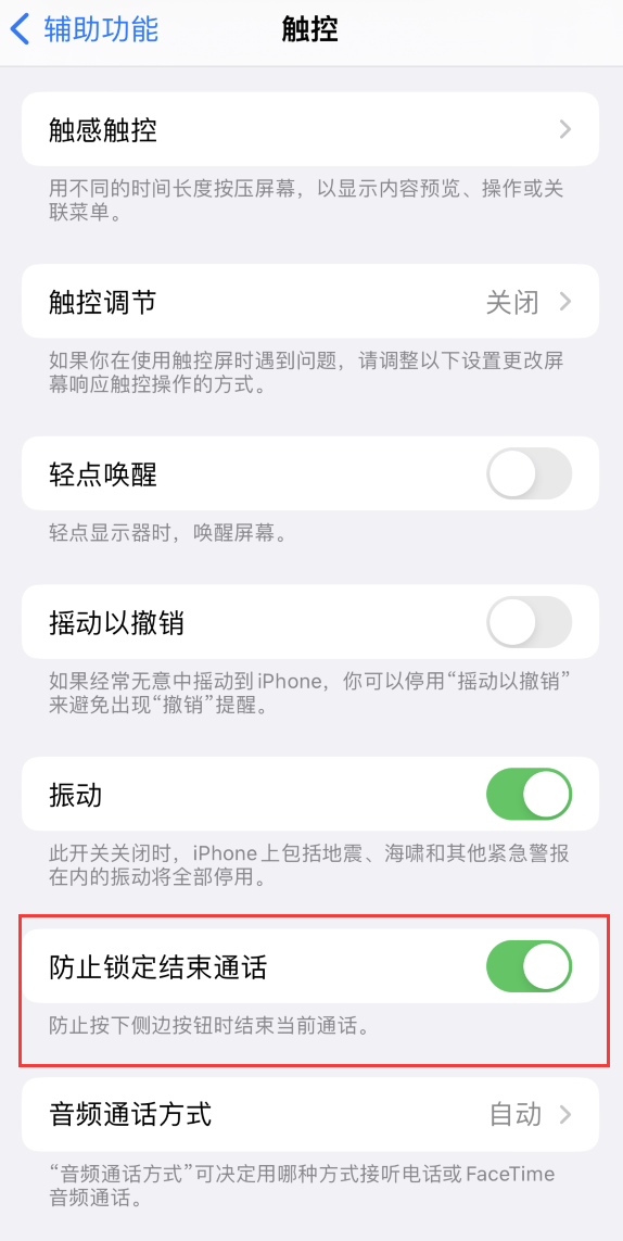 红山街道苹果手机维修分享iOS 16 新增“防止锁定结束通话”选项，避免不小心挂断重要电话 