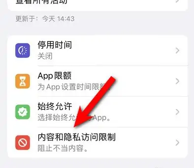 红山街道苹果14维修分享iPhone 14内容和隐私访问限制开启方法 