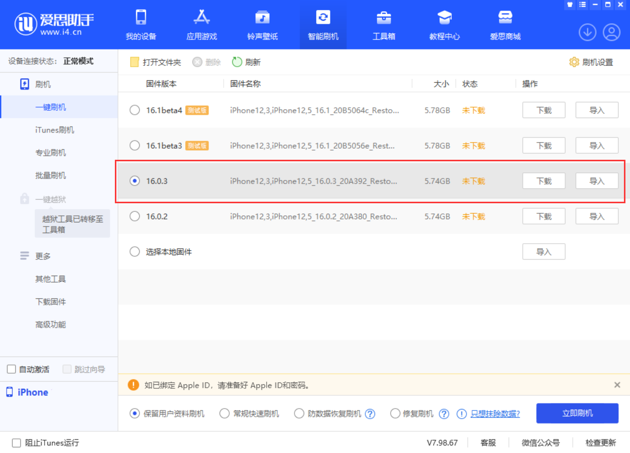 红山街道苹果手机维修分享iOS 16.0.3更新内容及升级方法 