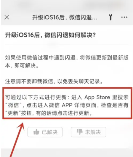 红山街道苹果手机维修分享升级iOS 16.0.2后微信闪退解决办法 