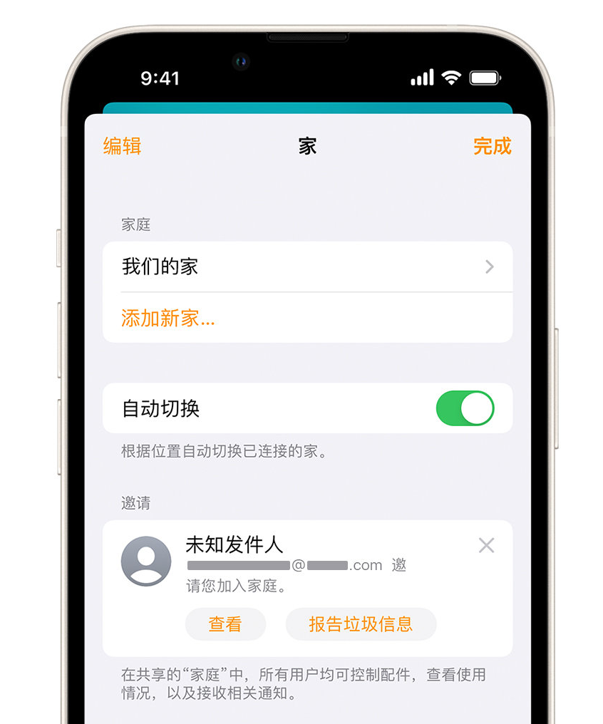 红山街道苹果手机维修分享iPhone 小技巧：在“家庭”应用中删除和举报垃圾邀请 