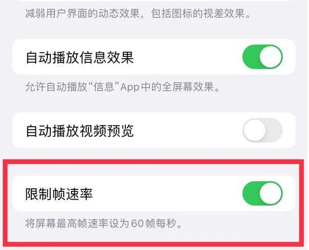 红山街道苹果13维修分享iPhone13 Pro高刷是否可以手动控制 