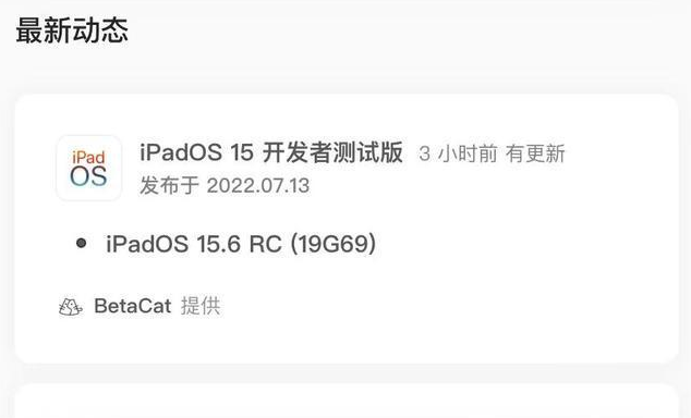 红山街道苹果手机维修分享苹果iOS 15.6 RC版更新建议 