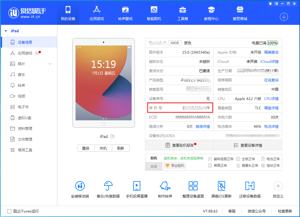 红山街道苹果手机维修分享iPhone设备如何查询序列号 