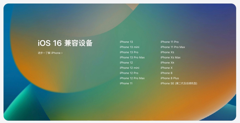 红山街道苹果手机维修分享苹果 iOS 16 支持哪些机型 