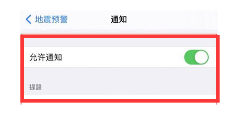 红山街道苹果13维修分享iPhone13如何开启地震预警 