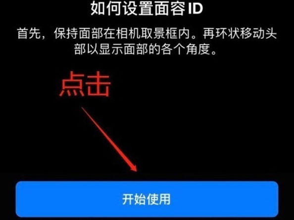 红山街道苹果13维修分享iPhone 13可以录入几个面容ID 