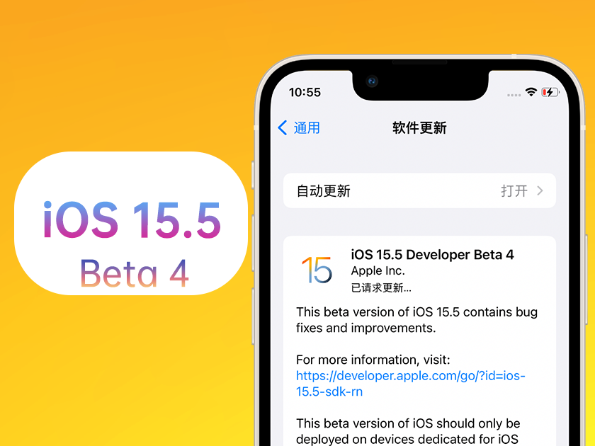 红山街道苹果手机维修分享iOS 15.5 Beta4优缺点汇总 