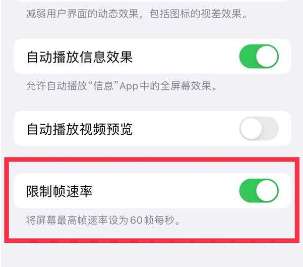 红山街道苹果13维修分享iPhone13 Pro高刷设置方法 