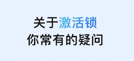 红山街道苹果手机维修分享激活锁是什么 