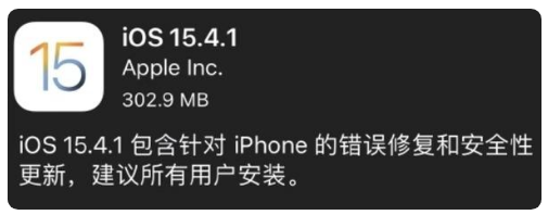 红山街道苹果手机维修分享iOS 15.4.1正式版更新内容汇总 
