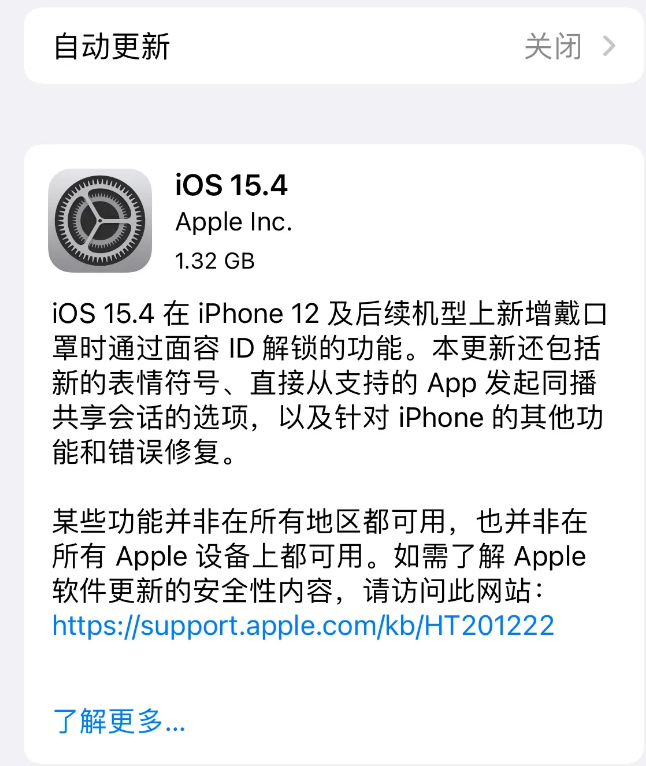 红山街道苹果手机维修分享哪些机型不建议升级iOS 15.4 