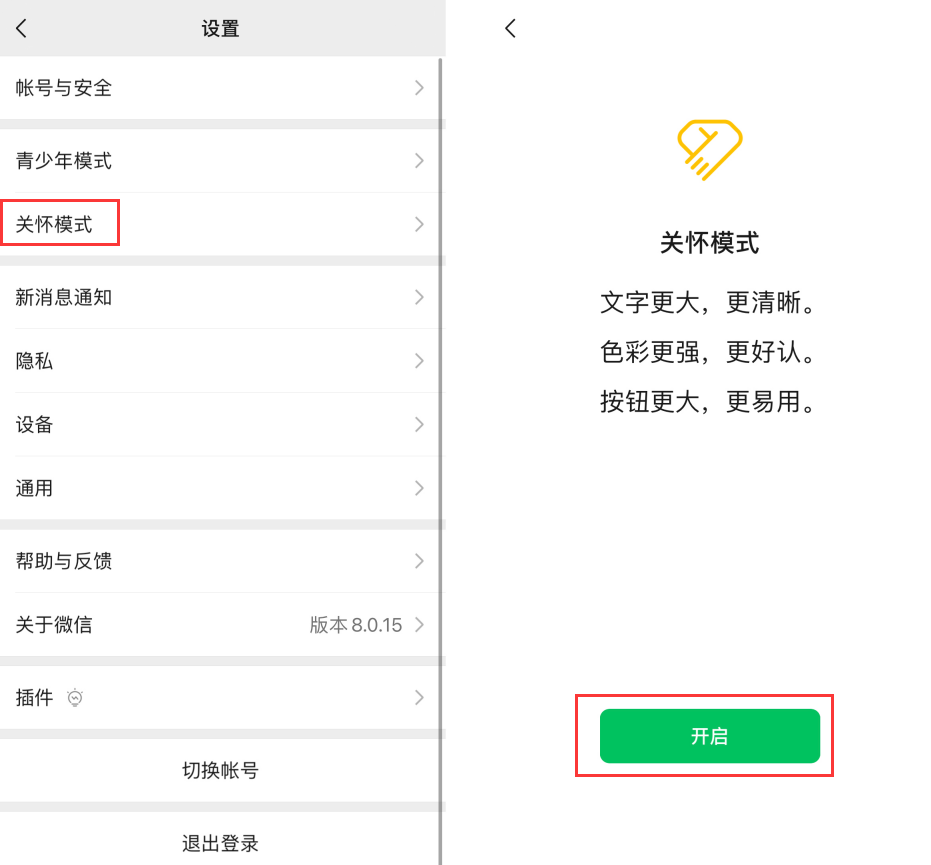 红山街道苹果手机维修分享iOS 版微信新功能“关怀模式”：一键放大字体和图标 