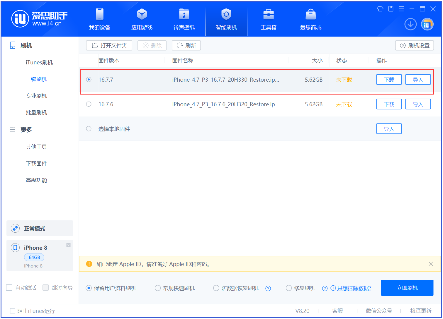 红山街道苹果手机维修分享iOS 16.7.7正式版升级 