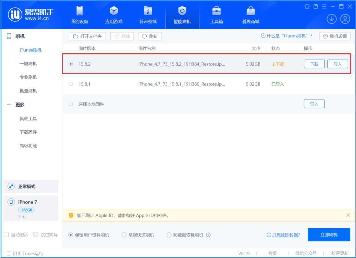 红山街道苹果手机维修分享iOS 16.7.6/iOS 15.8.2正式版一键刷机教程 