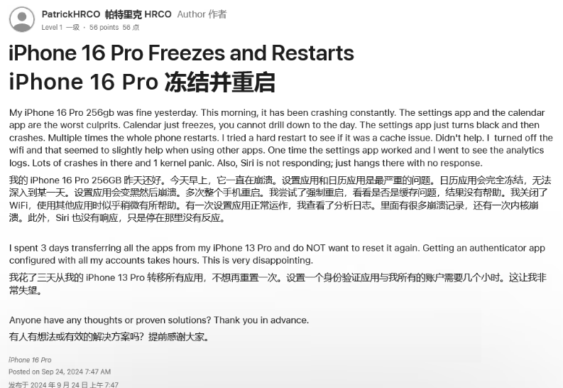 红山街道苹果16维修分享iPhone 16 Pro / Max 用户遇随机卡死 / 重启问题 