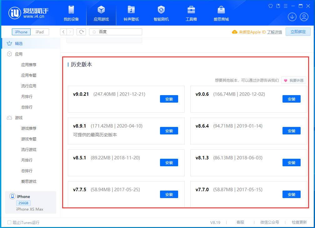红山街道苹果手机维修分享苹果应用如何下载历史版本的App 